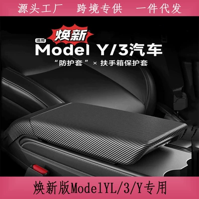 Suitable for Six-Seater Tesla Armrest Box Cover, New Version Model 3/Y/Yl Rear Air Outlet Protective Cover Carbon Fiber