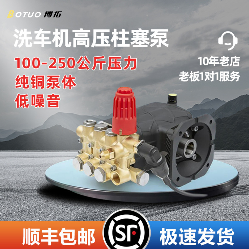 博拓陶瓷柱塞泵高压清洗机泵头高压洗车机泵头