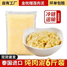 泰国金枕头榴莲肉泥冷冻无核烘焙商用苏丹王D24榴莲泥酱冷链包邮