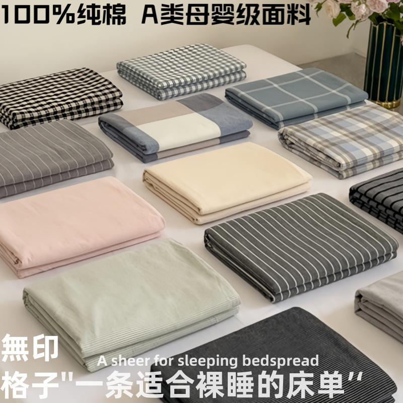 Good Quality 100% Pure Cotton Bed Sheet, Unprinted Plaid Dormitory Three-Piece Set, All-Cotton A-Grade Pillowcase, Maternal and Infant Grade Washed Cotton