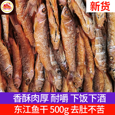 厂家供应湖南特产 农家柴火烟熏东江鱼干腊鱼手撕鱼火焙鱼批发