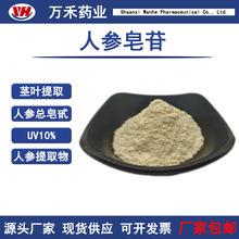 人参皂苷10%人参皂甙茎叶提取来源人参提取物UV10%厂家现货当天发