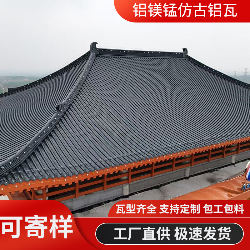 定制铝镁锰仿古连体瓦金属筒瓦古建筑屋面铝合金竹节瓦仿古一体瓦