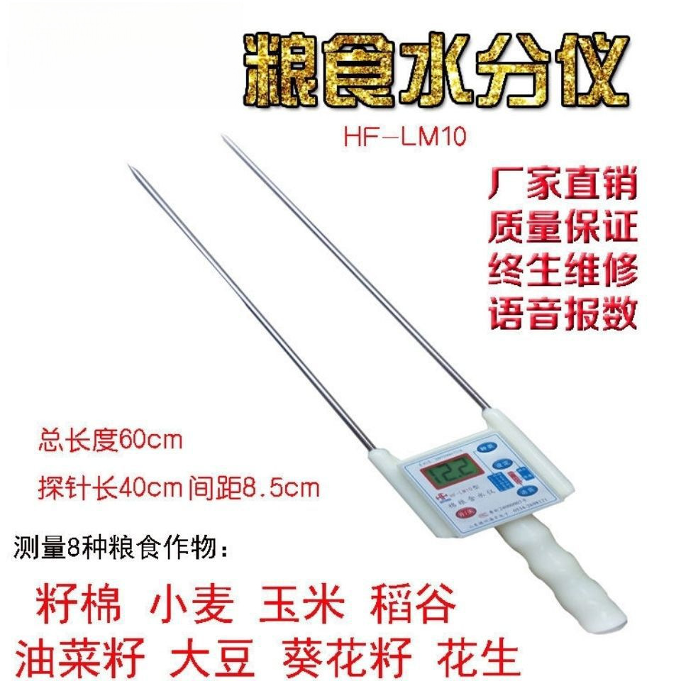 海丰HF-LM10棉粮含水仪粮食水分仪玉米小麦水分测量仪稻谷水分仪