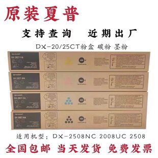 DX-25�ۺ�DX2508NC 2025UC 2508̼�۷ۺ�DX20CTī��