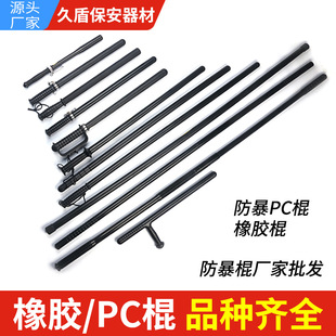 Anti-riot stick rubber stick security guard duty explosion-proof stick eyebrow stick self-defense weapon stick campus security PC stick multi-style