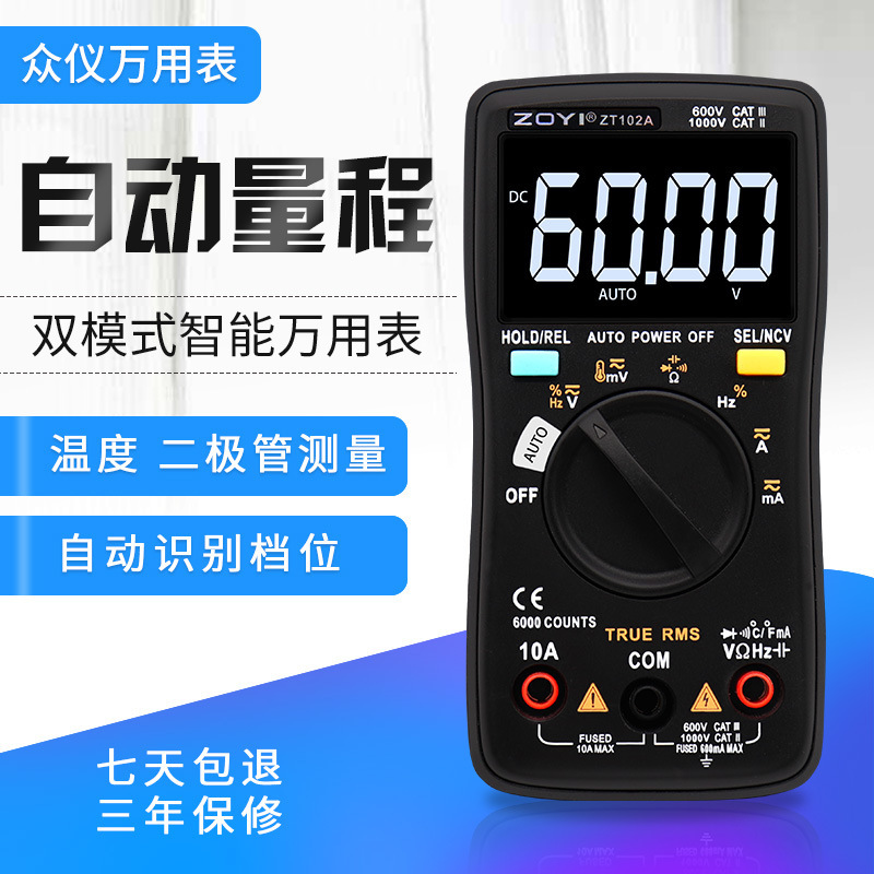 ZOYI众仪ZT102A自动量程数字万用表高精度智能防烧电工维修万能表