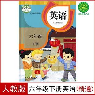[Xinhua Bookstore] in stock People's Education Edition Sixth Grade Second Book English Proficient Edition Textbook Textbook People's Education