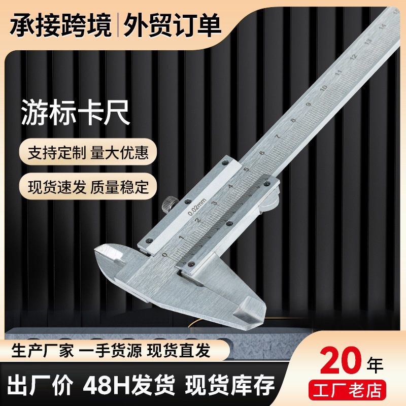 厂家批发游标卡尺0-150mm  卡尺精度高游标卡尺小型家用卡尺