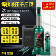 2吨塑盒焊接顶立式液压千斤顶小汽车货车用汽修油压车载批发省力
