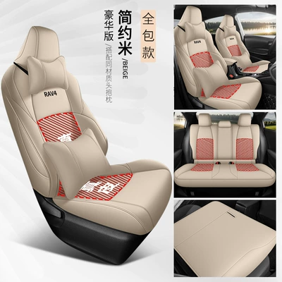 Modelə uyğun (Original) oturacaq örtükləri, Cover - simple-rice-middle-leather-deluxe-edition-all-inclusive-rear-back-toyota-rav4-rong-fang