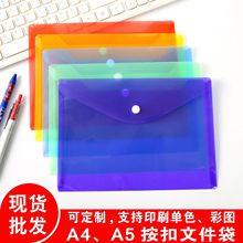 透明文件袋 A4 A5彩色按扣袋现货 PP档案袋收纳文件夹印广告logo