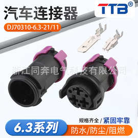 DJ70310-6.3-11/21公母雾灯插头3p圆形连接器汽车防水接插件3孔