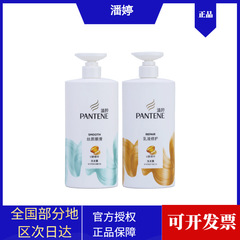 潘婷洗发水750ml乳液修护多香型可选洗发露劳保批发单位福利批发