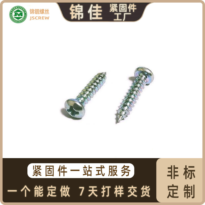 十字大扁头自攻螺钉蘑菇头 圆头伞头自攻螺丝加硬彩锌24H厂家批发