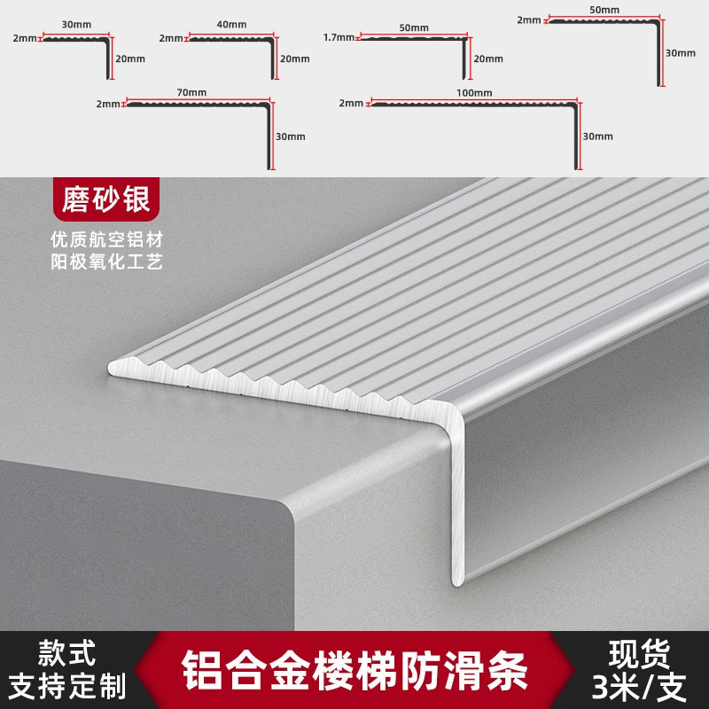 20*30防滑条/磨砂银（3米价）