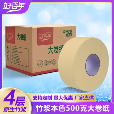 好百年竹浆原色大盘纸500g 酒店商务薄芯大卷纸卫生厕纸厂家批发|ms