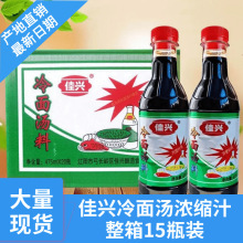 冷面调料包浓缩汁汤料干料酸甜大桶装商用佳兴瓶装冷面精厂家直销