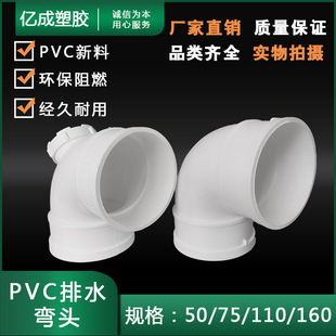 PVC���^ ��ˮ��90�� ֱ�Ǐ���ˮ���T�����z���50 75 110 160 200