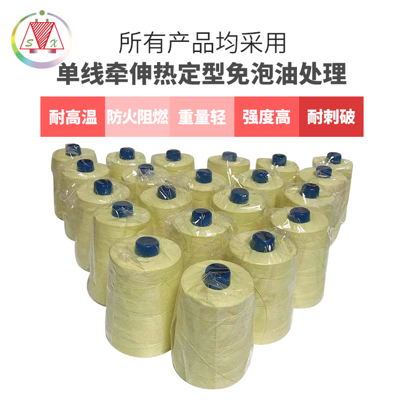 顺欣厂家直销免泡油优质凯夫拉芳纶线纤维线高端防火线批发现货