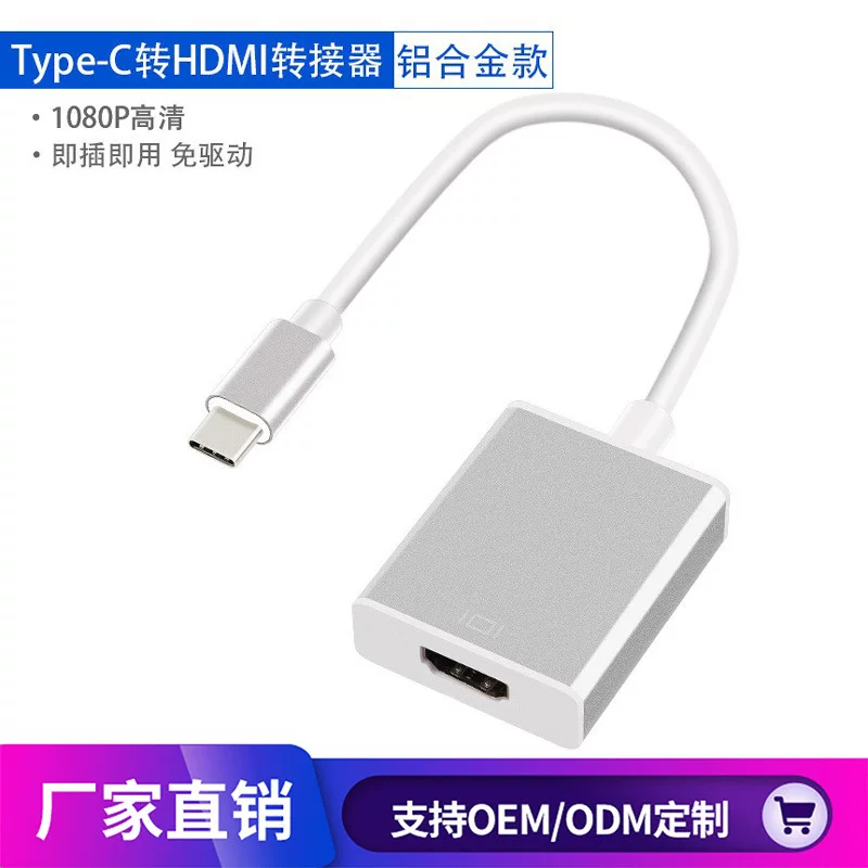 Изначальный прямой поставщик: Type-C на HDMI версия 1.4 4K30Гц корпус из алюминиевого сплава, USB3.1 на HDMI