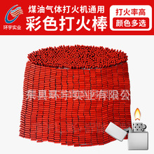 打火机配件火石棒批发 彩色散装求生打火棒 户外用品百粒包装火石