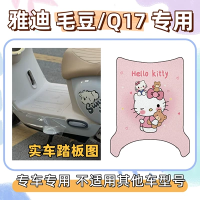 Yadi MaoDou/Q17 foot pads, electric vehicle foot mats, electric scooter Q17 seat cushion, Yadi MaoDou foot pads (Electric vehicle foot mat) - foot-mat-with-velcro-hello-kitty-pink-yadi-maodouq17