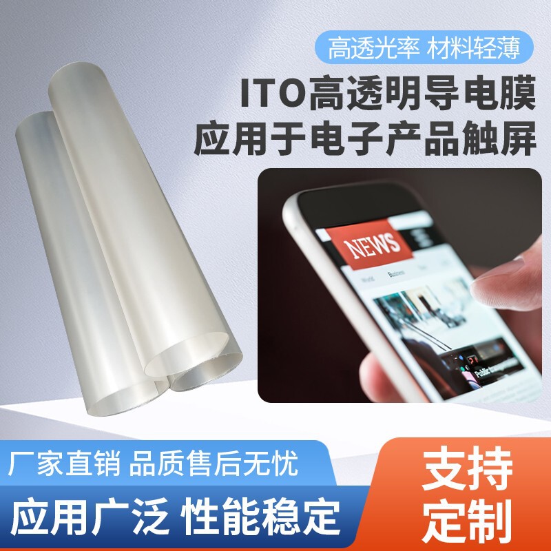 Transparent Ito Conductive Film for Electric Heating, Touch Screen Conductive Film, Touch Sensitive Electromagnetic Shielding and Anti-Radiation Film