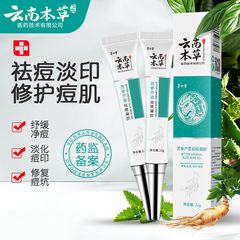 Yunnan Herbal Acne Scarring Reducer and Pimple Eliminator Cream for Students with Acne-prone Skin, Acne Nodules, Blackheads