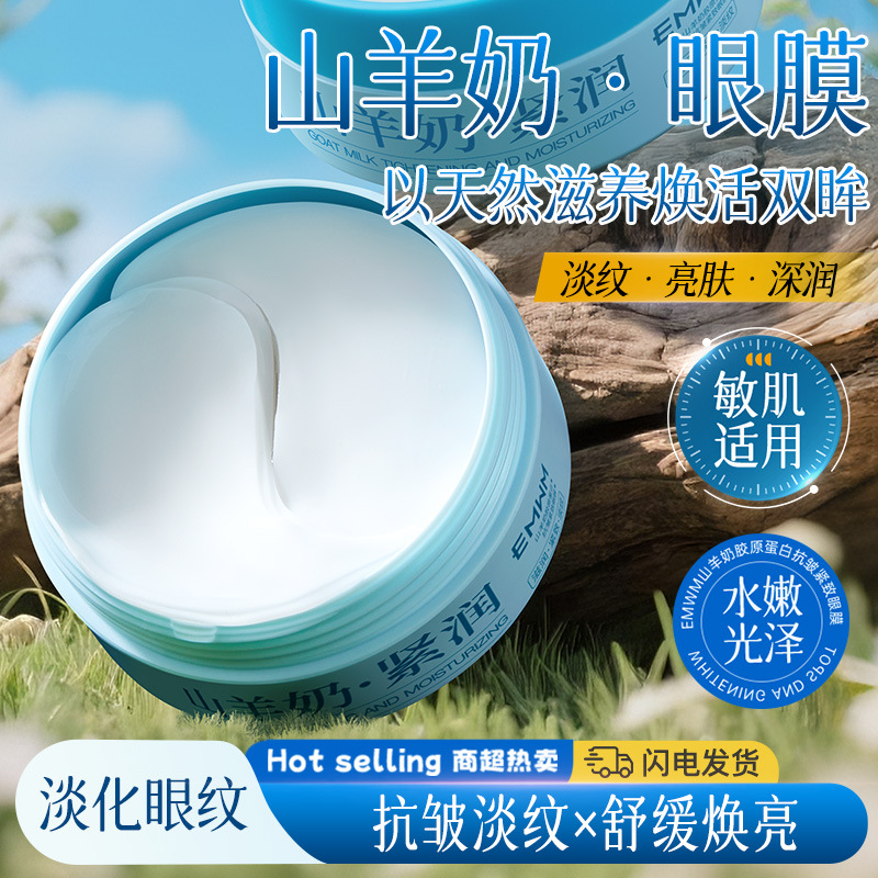 EMWM Goat Milk Collagen Anti-Wrinkle Firming Eye Mask 80g