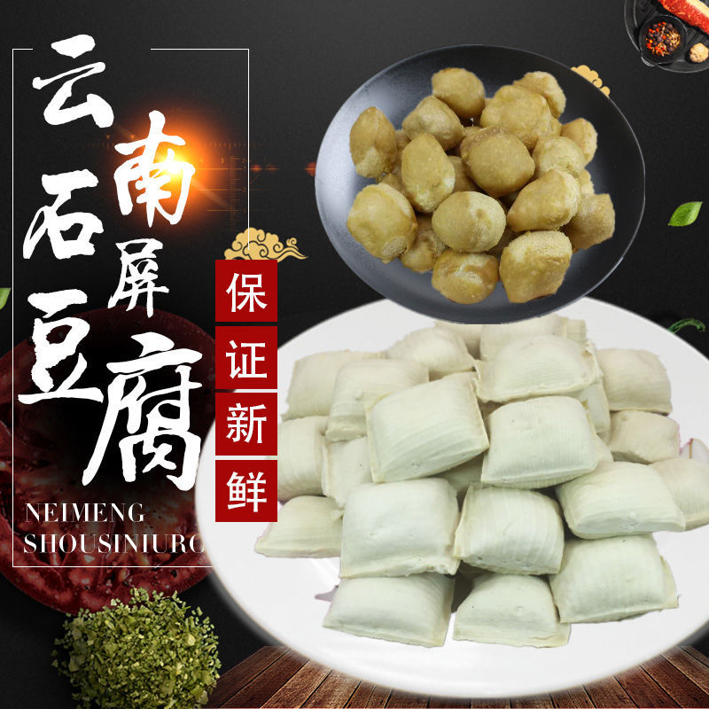 Yunnan specialty Shiping Tofu Construction of water barbecue Bean curd Patina tofu wholesale Hot pepper noodles