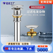 工厂定制精铜洗脸盆下水器面盆水管配件弹跳通用型下水器防堵防臭