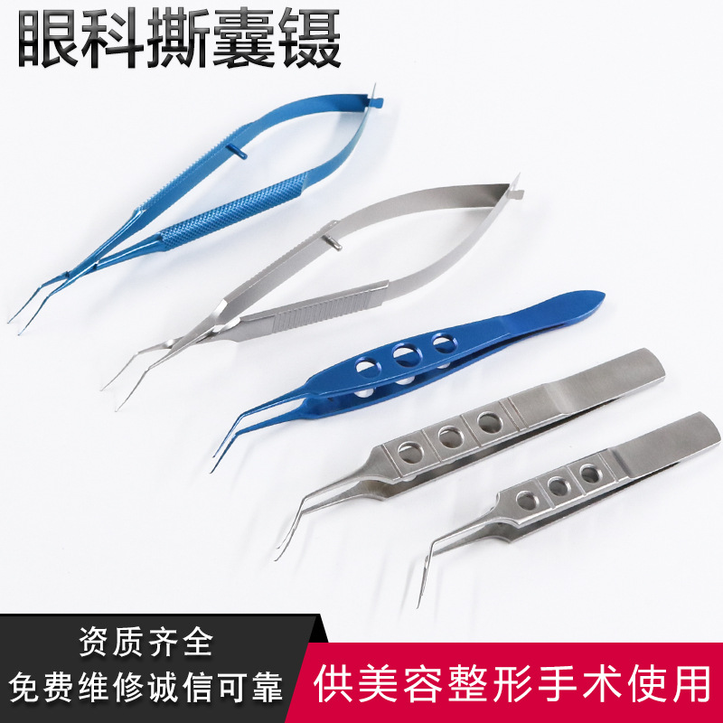 眼科显微器械不锈钢钛合金撕囊镊 破囊哈夫式 钛合金弧形角型镊子
