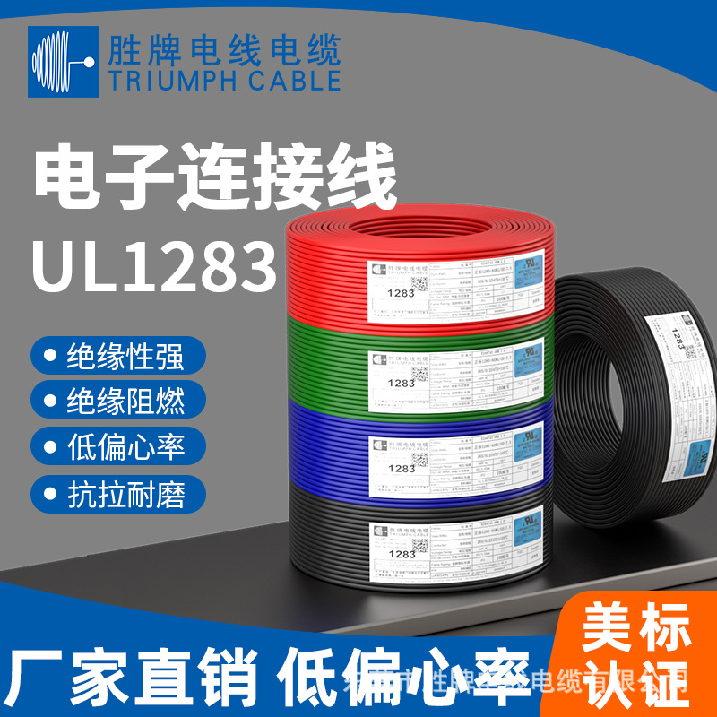 ul1283-8AWG耐油线高温电子线电源线导线PVC料线高温线