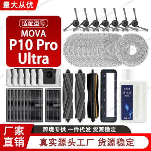 ��Mova P10 Pro UItra�ߵؙC��������L߅ˢ�V�W�ϲ����m���坍Һ
