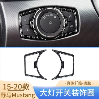 适用15-20款福特野马Mustang碳纤维大灯开关圈汽车用品内饰改装件