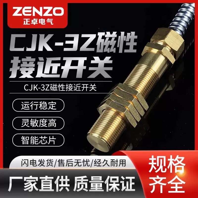 正卓磁性接近开关矿用位置传感器井筒开关CJK-3Z-K感应器磁性开关
