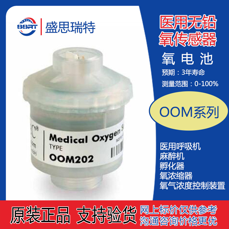 德国EnviteC安维特OOMLF202 氧电池 医用氧传感器