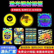 厂家供应激光镭射防伪标签秒发防伪标撕毁无效合格证批发不干胶