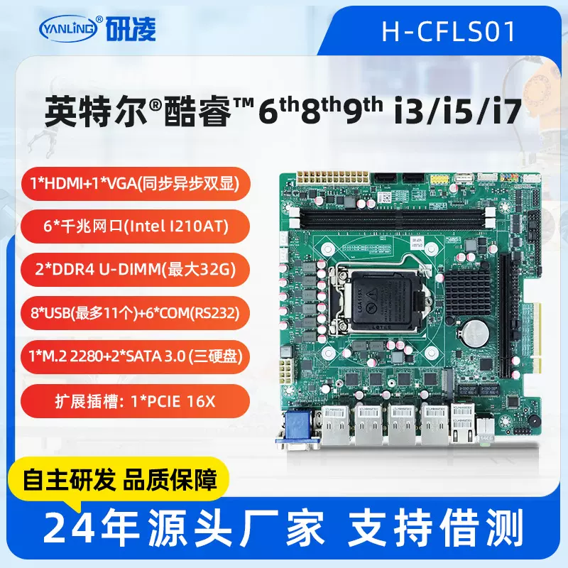 研凌8代i3i5i7迷你工控机主板6网口异步双显物联网工业电脑主板