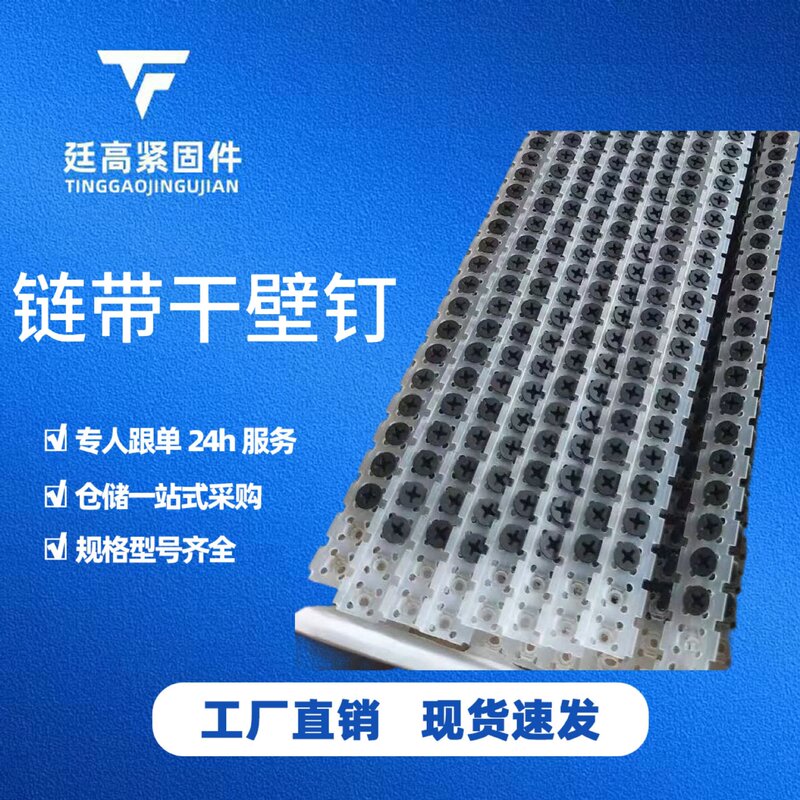 In-Stock Discount Chain Fasteners, Drywall Nails, Chain Screws, Gypsum Board Light Steel Stud Nails, Automatic Chain Fasteners with Cross Head In-Stock Discount Chain Fasteners, Drywall Nails, Chain Screws, Gypsum Board Light Steel Stud Nails, Automatic Chain Fasteners with Cross Head