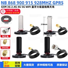 NB 868/900/915/928GSM2G/3G/4G/LTE5G2.4G/WIFIȫ�����P��Ͳ�쾀