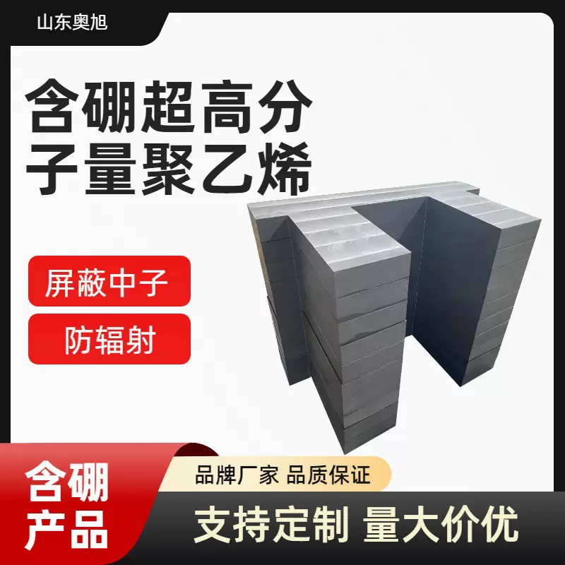 厂家直供pe含硼聚乙烯板5%-30%量可选防辐射中子屏蔽专用