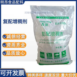 复配卡拉胶 香凝 食品级复配增稠剂 肉制品肉灌肠冷冻鱼糜制品