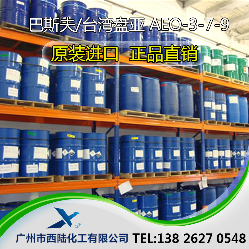 aeo-9脂肪醇聚氧乙烯醚 表面活性剂/乳化剂 AEO3 AEO7 AEO9