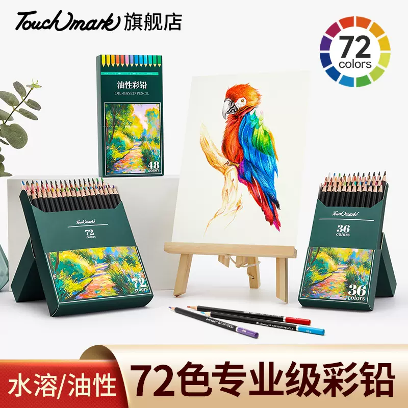 Touchmark彩铅72色套装水溶性油性不易断铅美术绘画原木彩铅套装