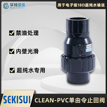 SEKISUIձeˮ CLEAN-PVCֹy HI-PVCֹyS