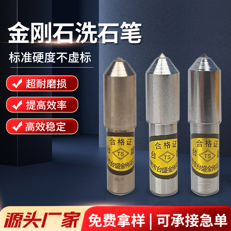 天然金刚石修整笔 砂轮修整刀 金属笔 磨床金钢刻字笔 台盛洗石笔