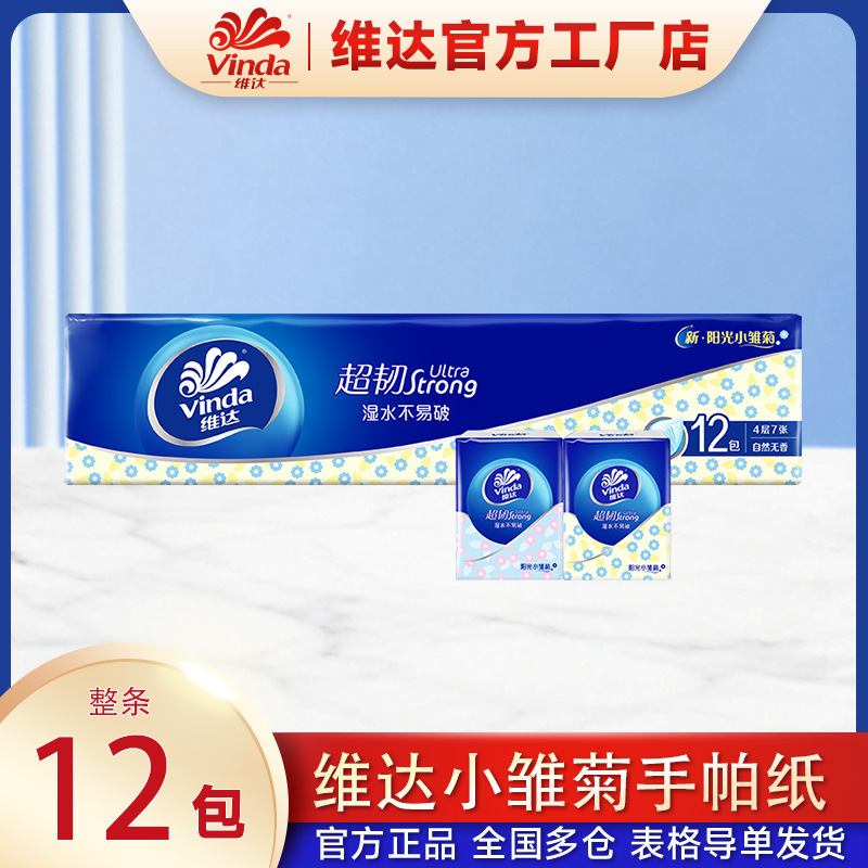 [Exclusive for Newcomers: 0.01 Yuan] Vinda Handkerchief Paper, 12 Packs of Small Portable Tissue Packs, Sanitary Napkins