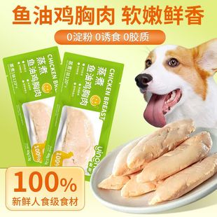 Pet Snacks Without Additives, Fresh Fish Oil, Steamed Chicken Breast, Nutritious for Cats and Dogs